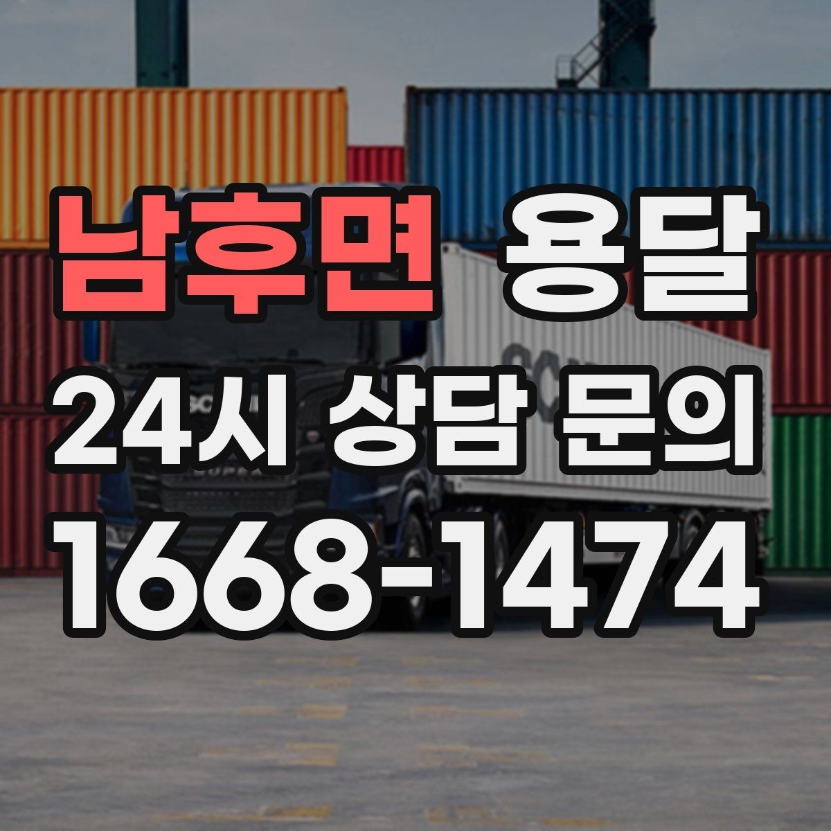 남후면 용달 반품 회수 운송을 빠르게 처리하는 방법