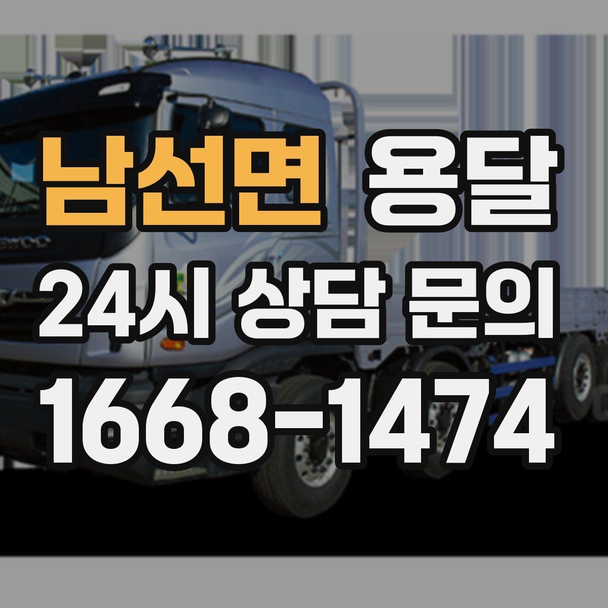 남선면 용달 안전 운반을 위한 기본 원칙 정리