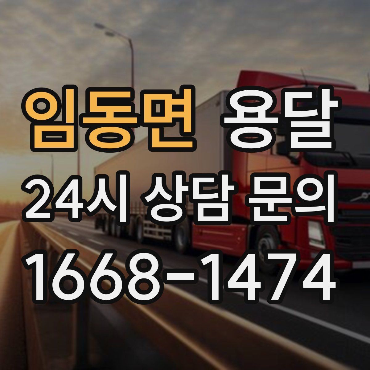 임동면 용달 이사 당일 우선순위 짐부터 싣는 방법