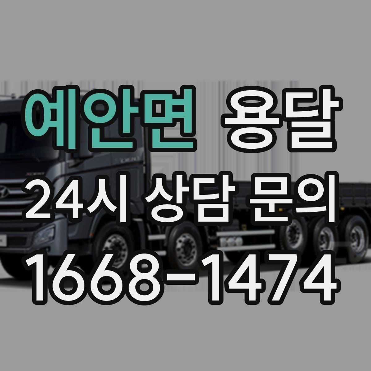 예안면 용달 이사 당일 우선순위 짐부터 싣는 방법