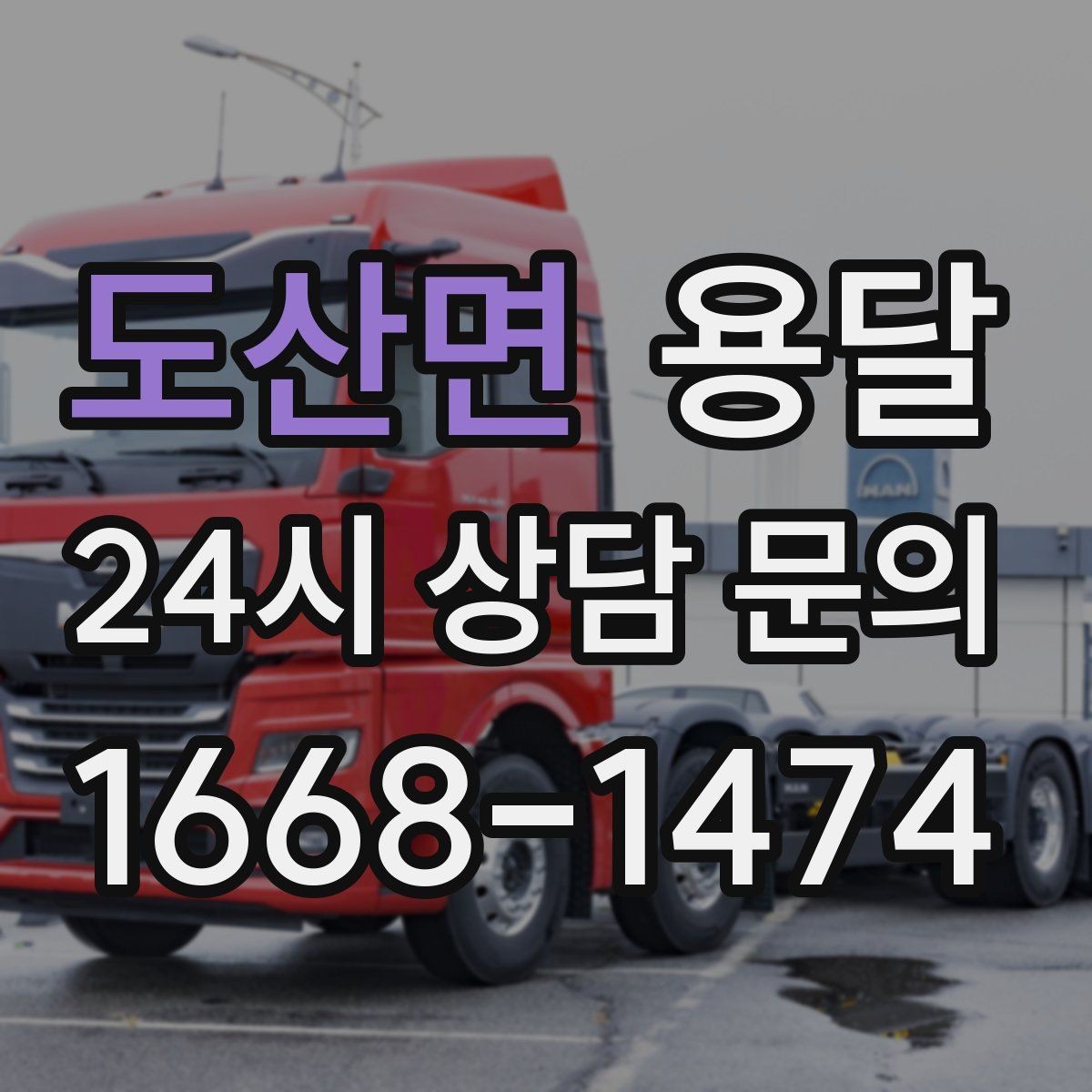 도산면 용달 출입구 사진 공유가 도움이 되는 상황