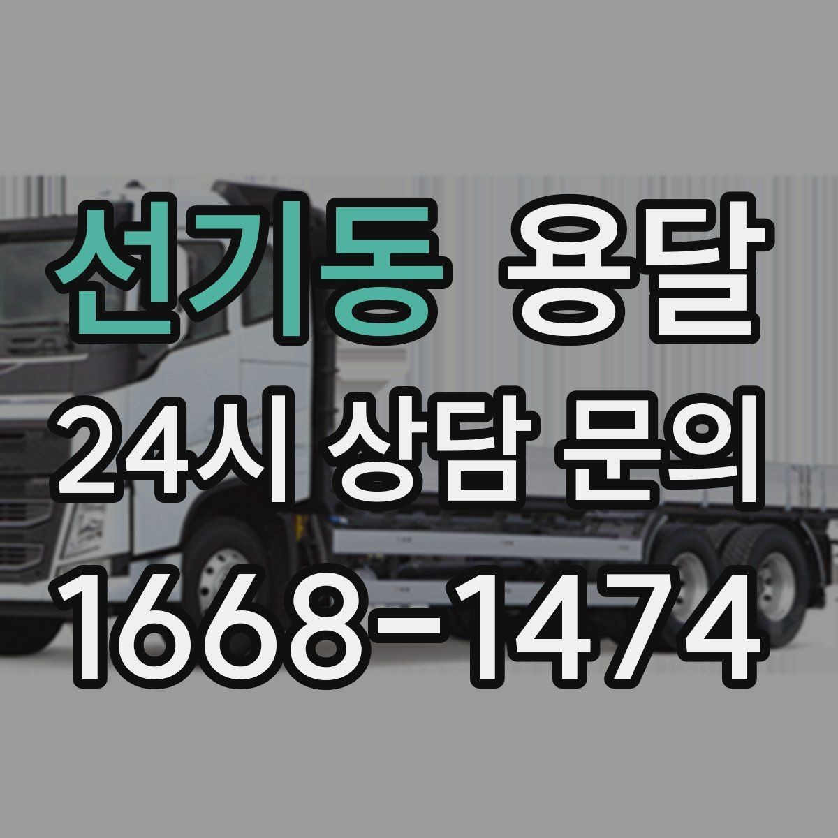 선기동 용달 주소가 비슷한 곳에서 오배송을 막는 방법