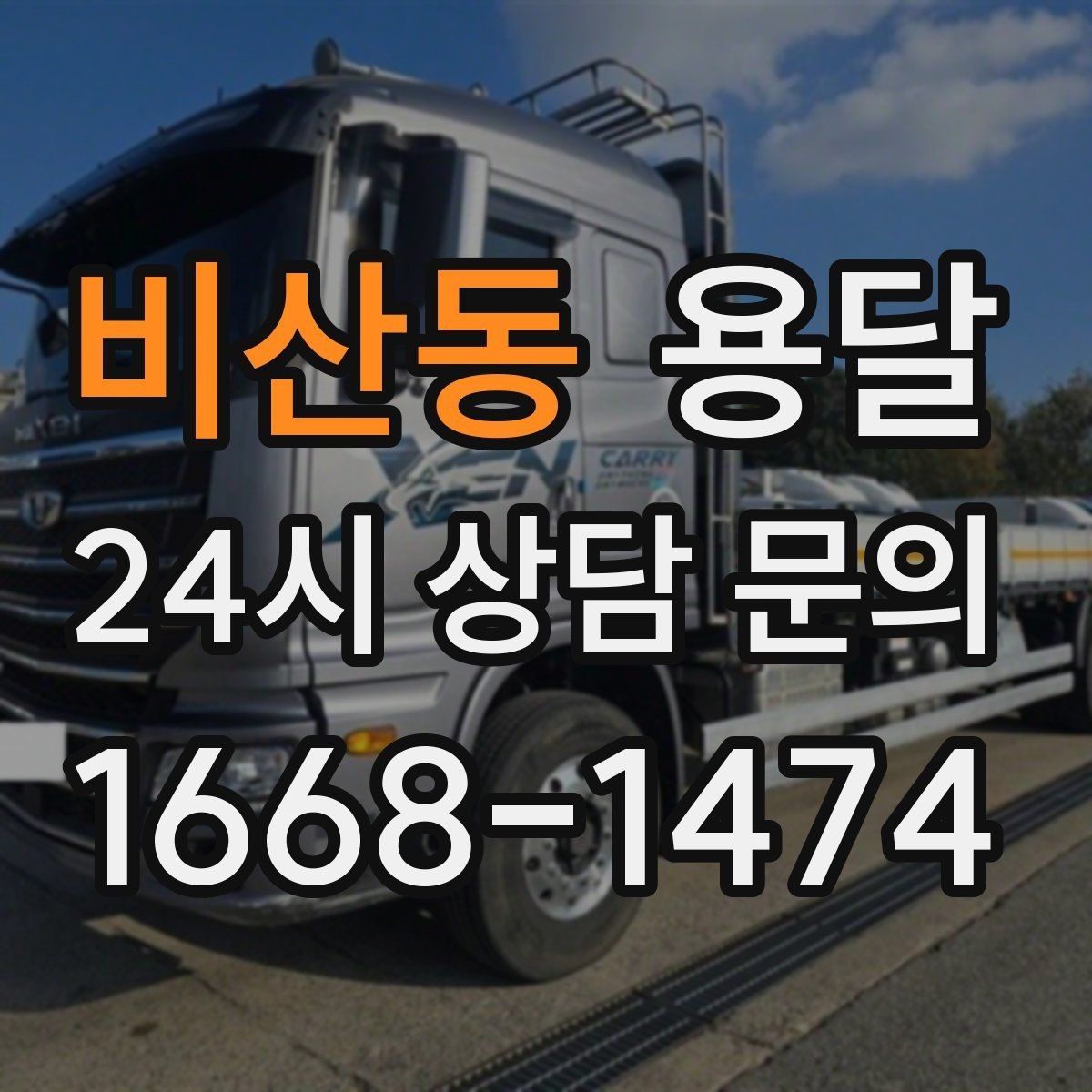 비산동 용달 안전 운반을 위한 기본 원칙 정리