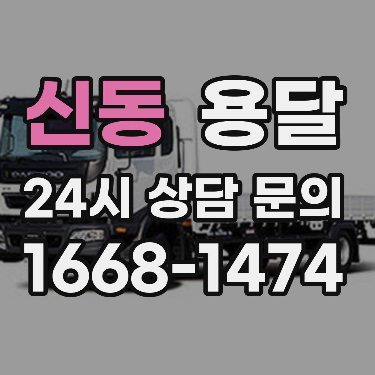 신동 용달 엘리베이터 예약이 필요한 건물에서 진행 요령