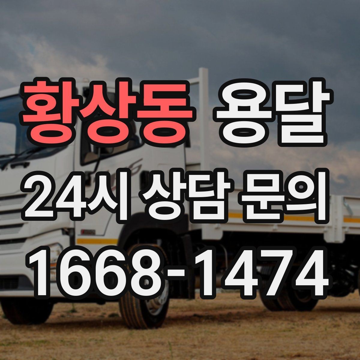 황상동 용달 주차 공간이 부족할 때 진행이 달라지는 이유
