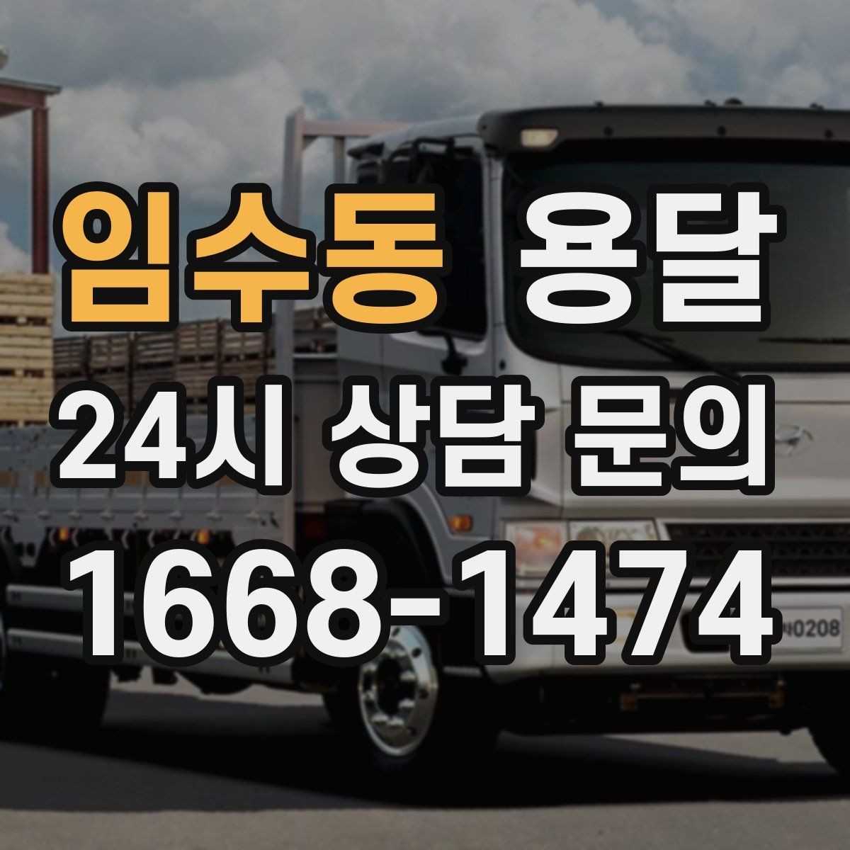 임수동 용달 매트리스 운반, 오염 방지 커버가 필요한 이유