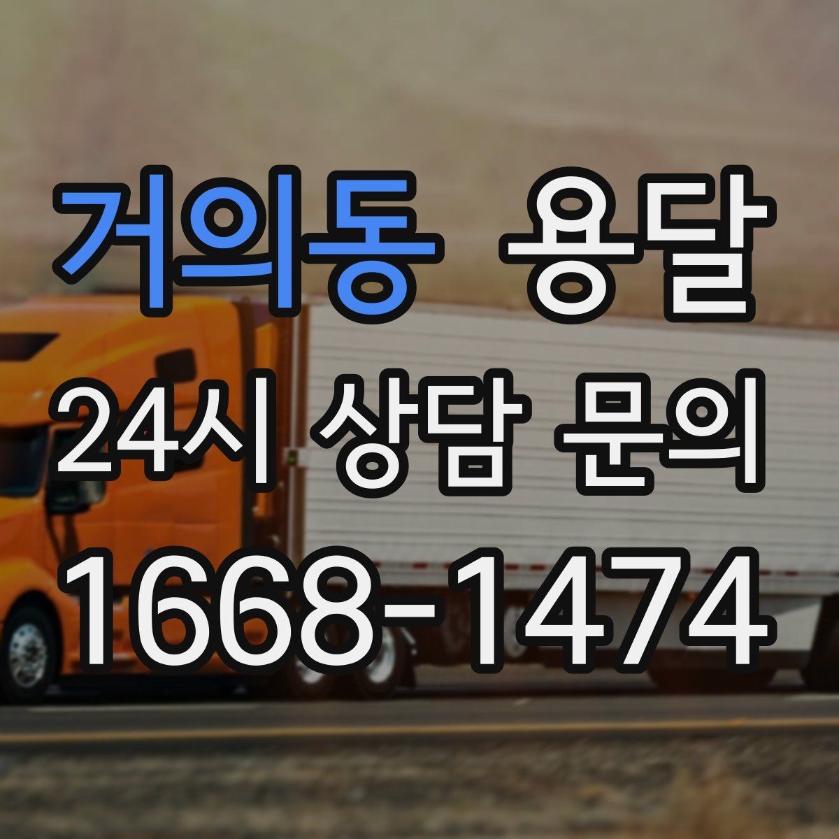 거의동 용달 커튼봉 봉류는 길이 때문에 고정이 중요합니다