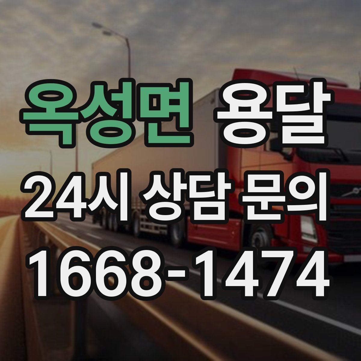 옥성면 용달 유리 도자기 운반, 완충재를 아끼면 손해입니다