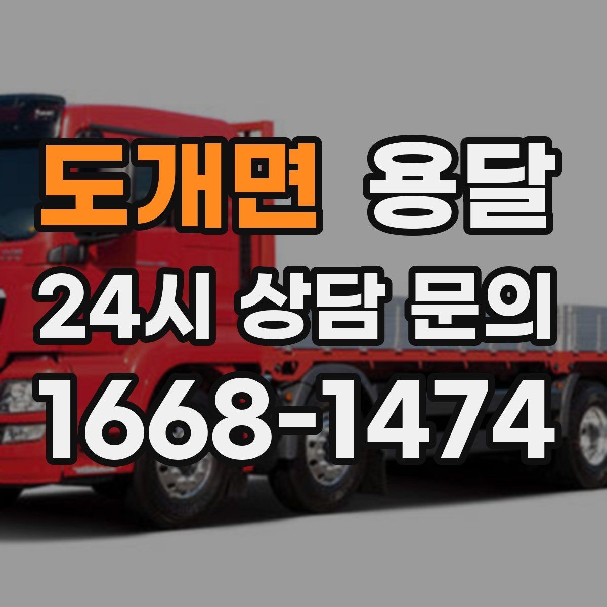 도개면 용달 사무실 이전, 자리별로 묶어 포장하면 쉬워집니다