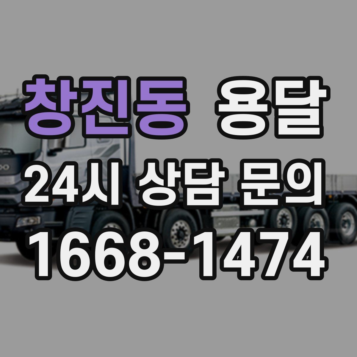 창진동 용달 물류센터 반입 예약이 필요한 경우 정리