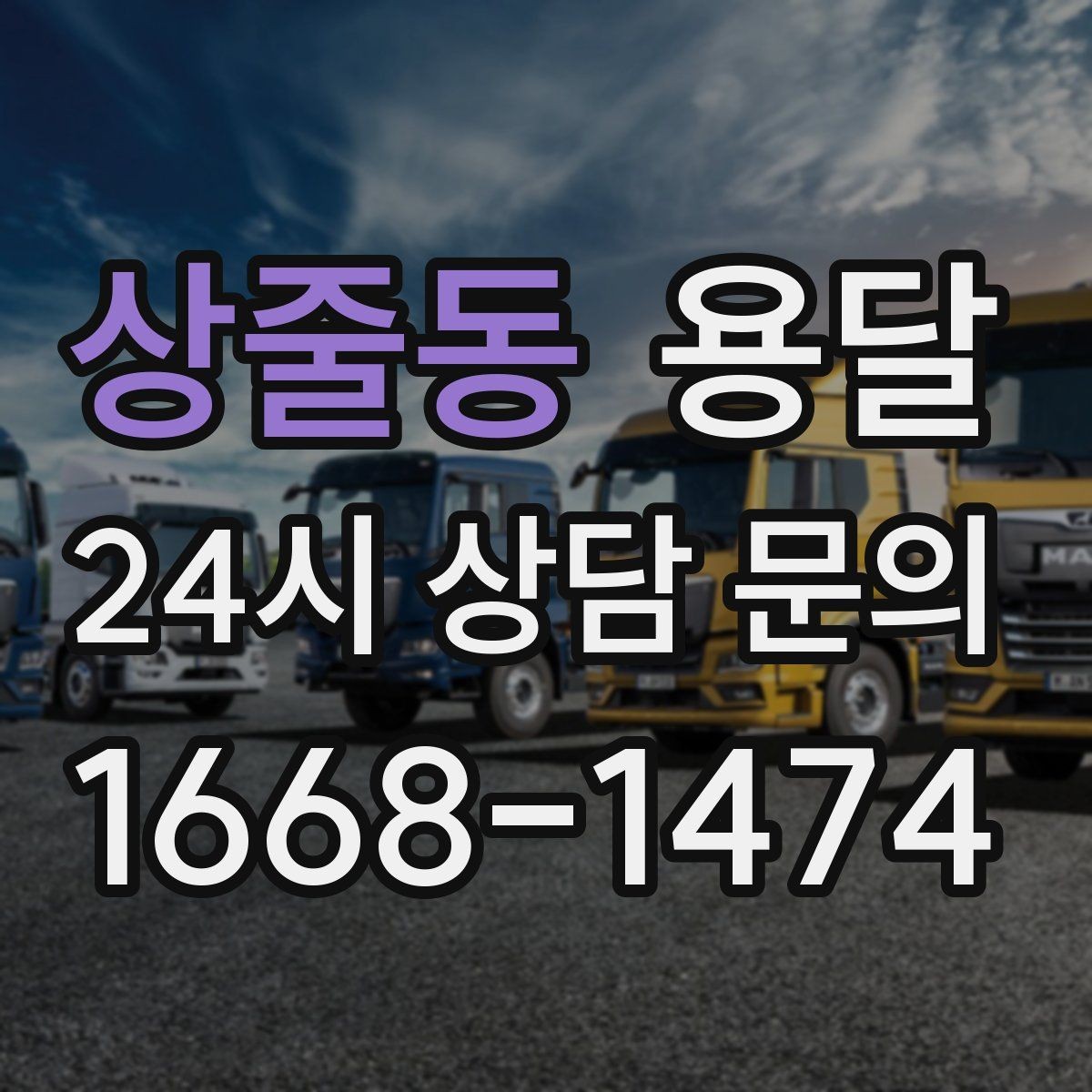 상줄동 용달 경유지가 늘면 왜 비용이 달라질까 쉽게 정리