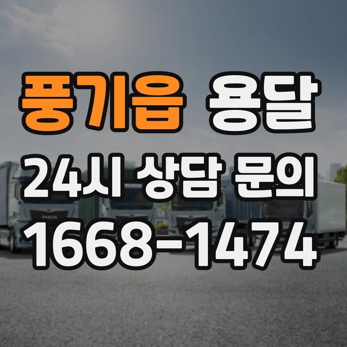 풍기읍 용달 프린터 운반, 흔들림이 고장으로 이어지는 이유