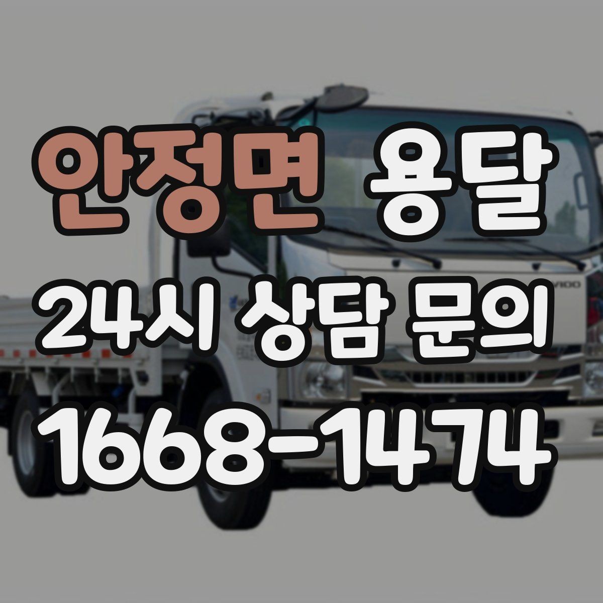 안정면 용달 완충재 선택으로 파손률 줄이는 방법