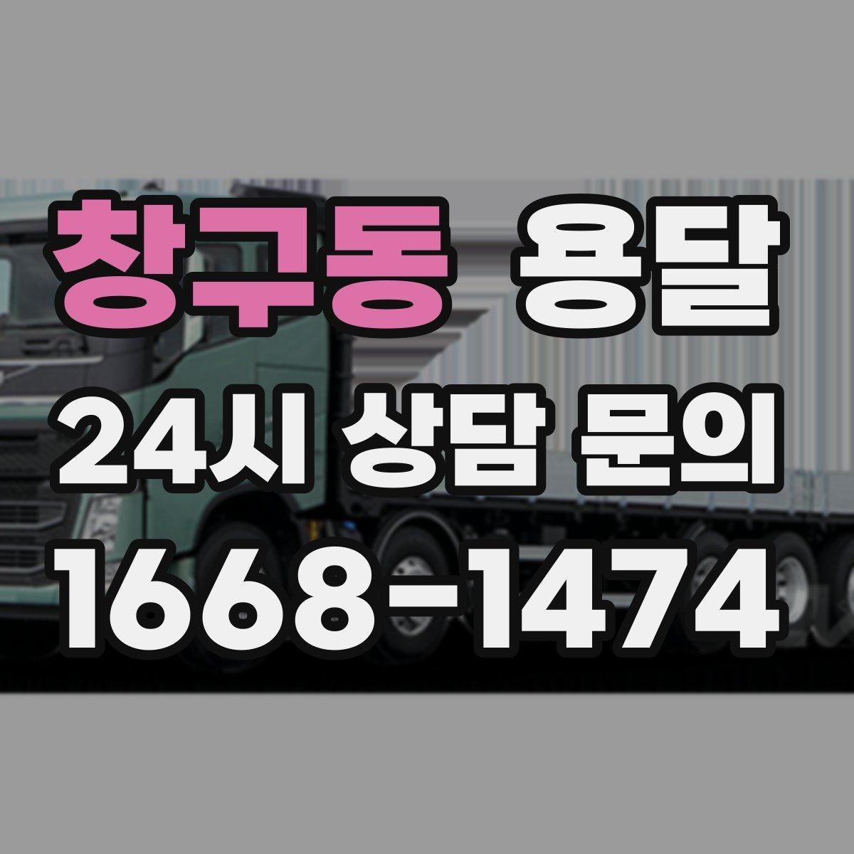 창구동 용달 테이프 완충재 비닐커버 준비물 체크리스트