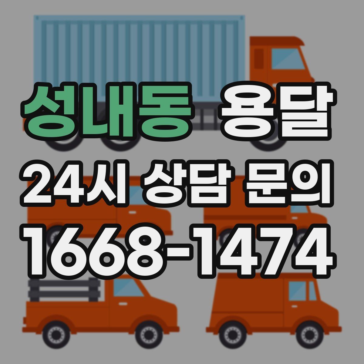 성내동 용달 정기 운반이 필요한 업종에 맞춘 운영 팁