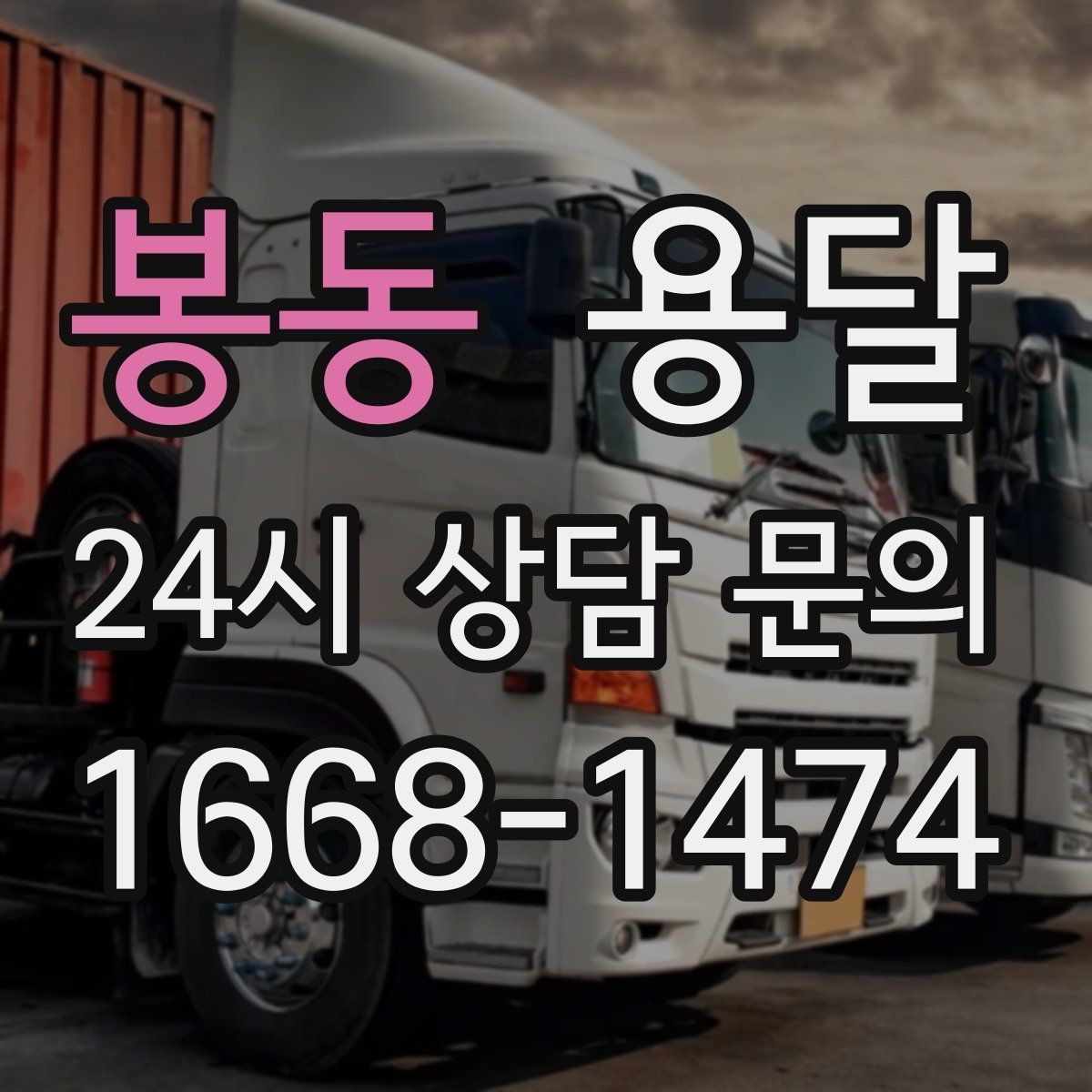 봉동 용달 소형 공구 자재 운반, 분실 줄이는 방법