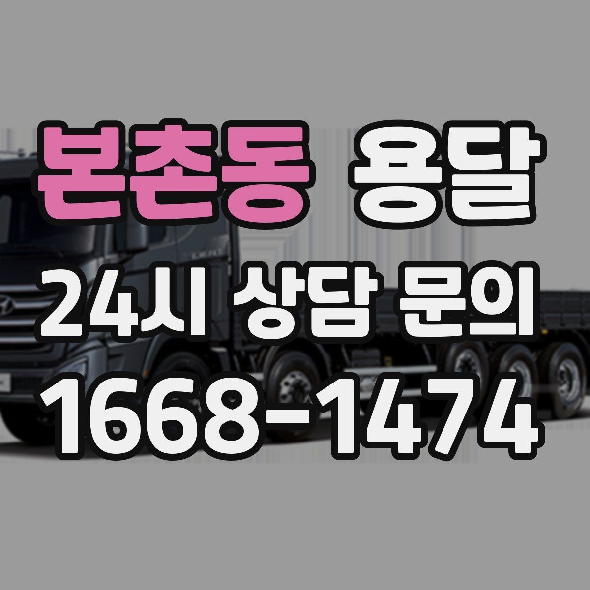 본촌동 용달 골목 언덕 많은 곳에서 차량 선택 팁