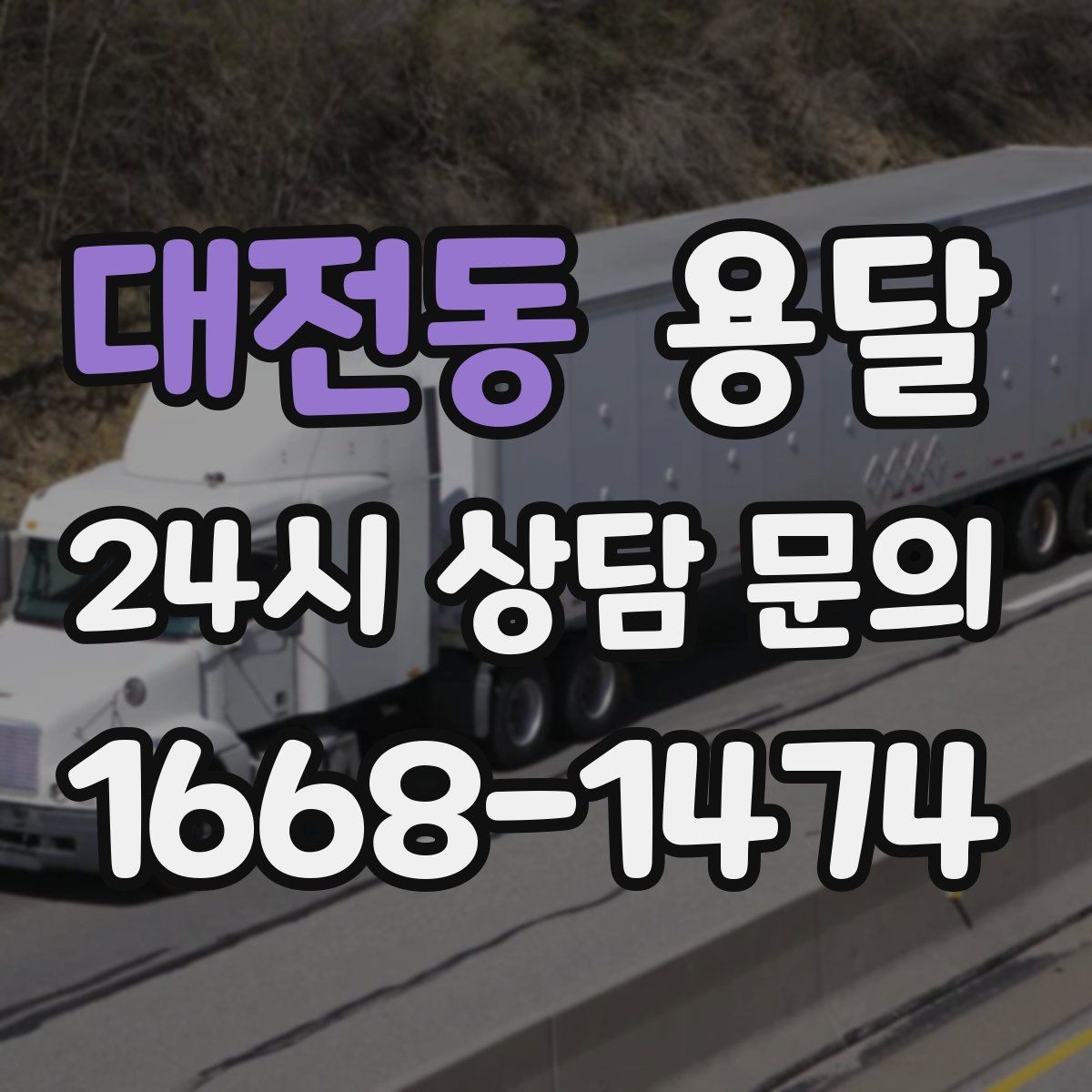 대전동 용달 계단 운반이 필요한 경우 인력 추가가 필요한 이유