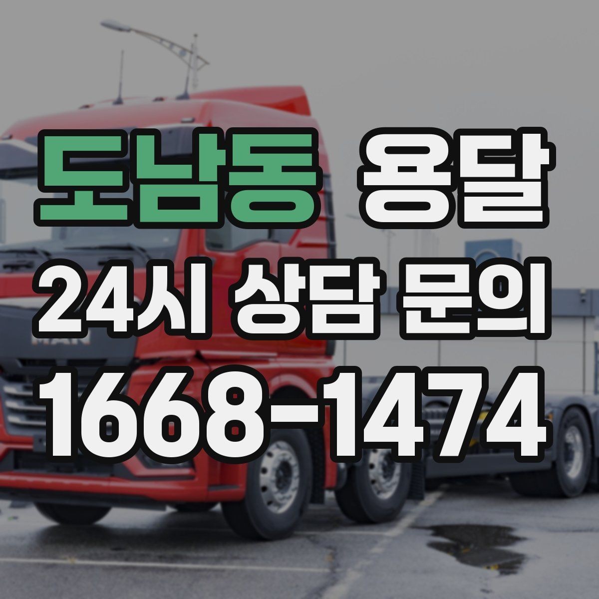 도남동 용달 포장 상태가 결과를 좌우하는 이유
