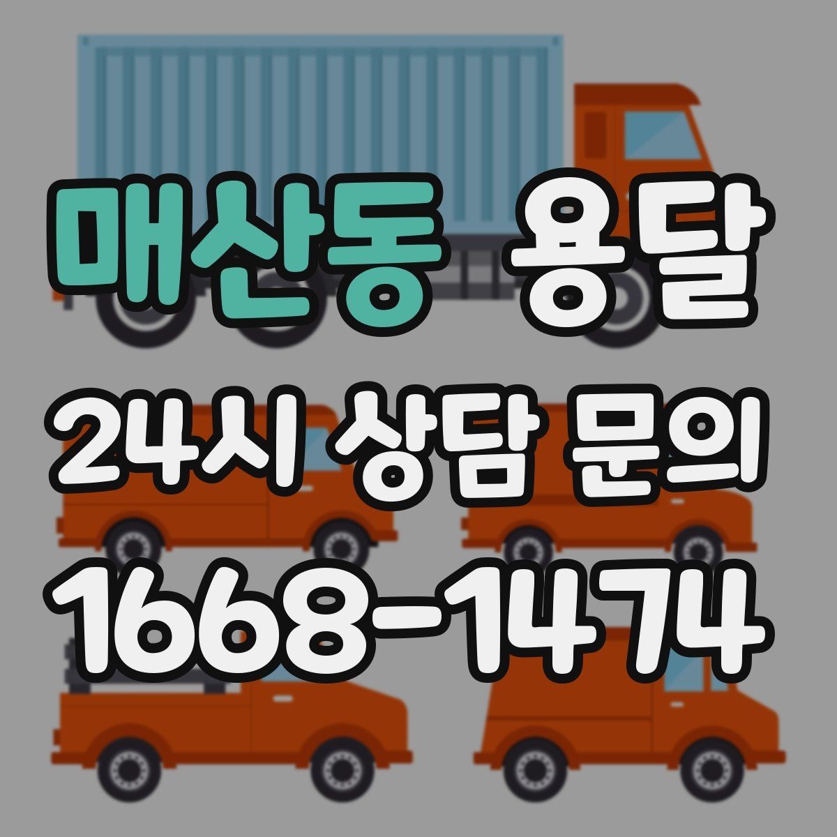 매산동 용달 매장 집기 옮길 때 파손 줄이는 포장 팁
