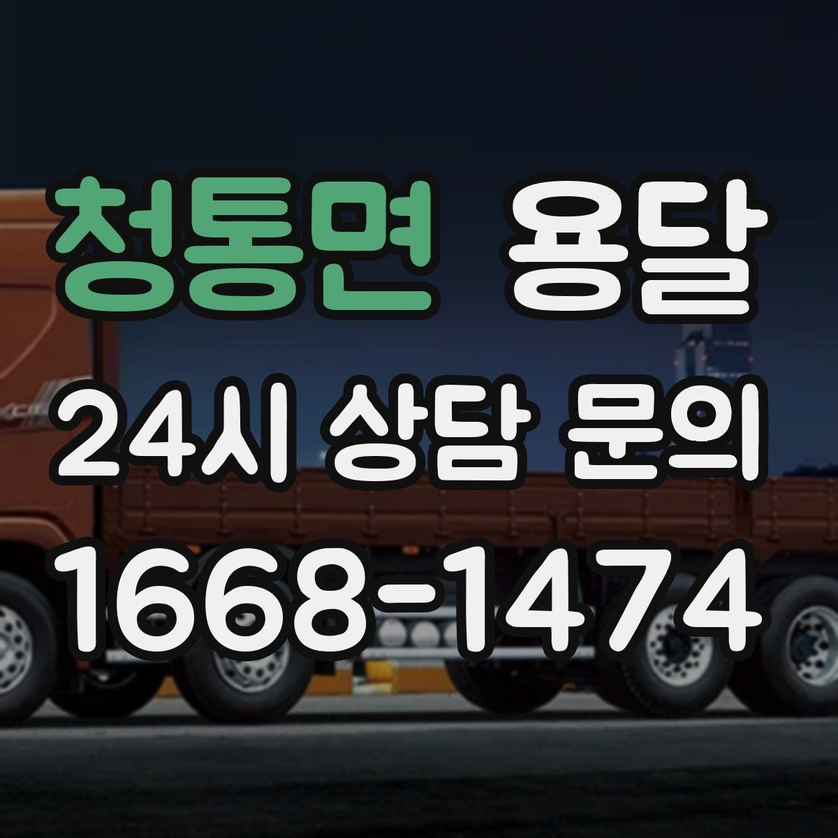 청통면 용달 공장 출입 절차 때문에 지연되는 사례와 예방법