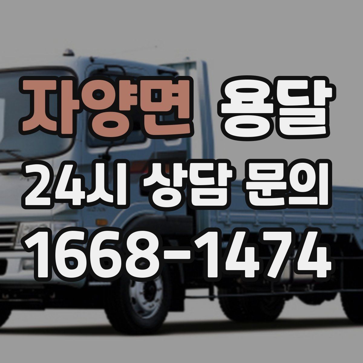 자양면 용달 나사 리모컨 케이블 같은 소품 분실 방지법