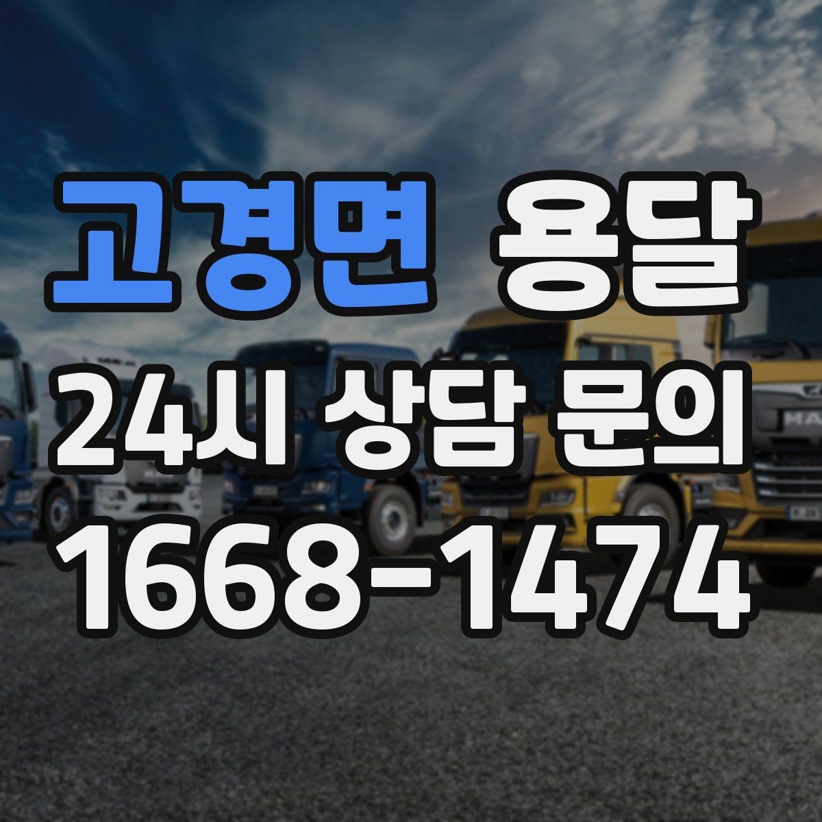 고경면 용달 장롱 서랍장 운반 전 분해가 필요한 이유