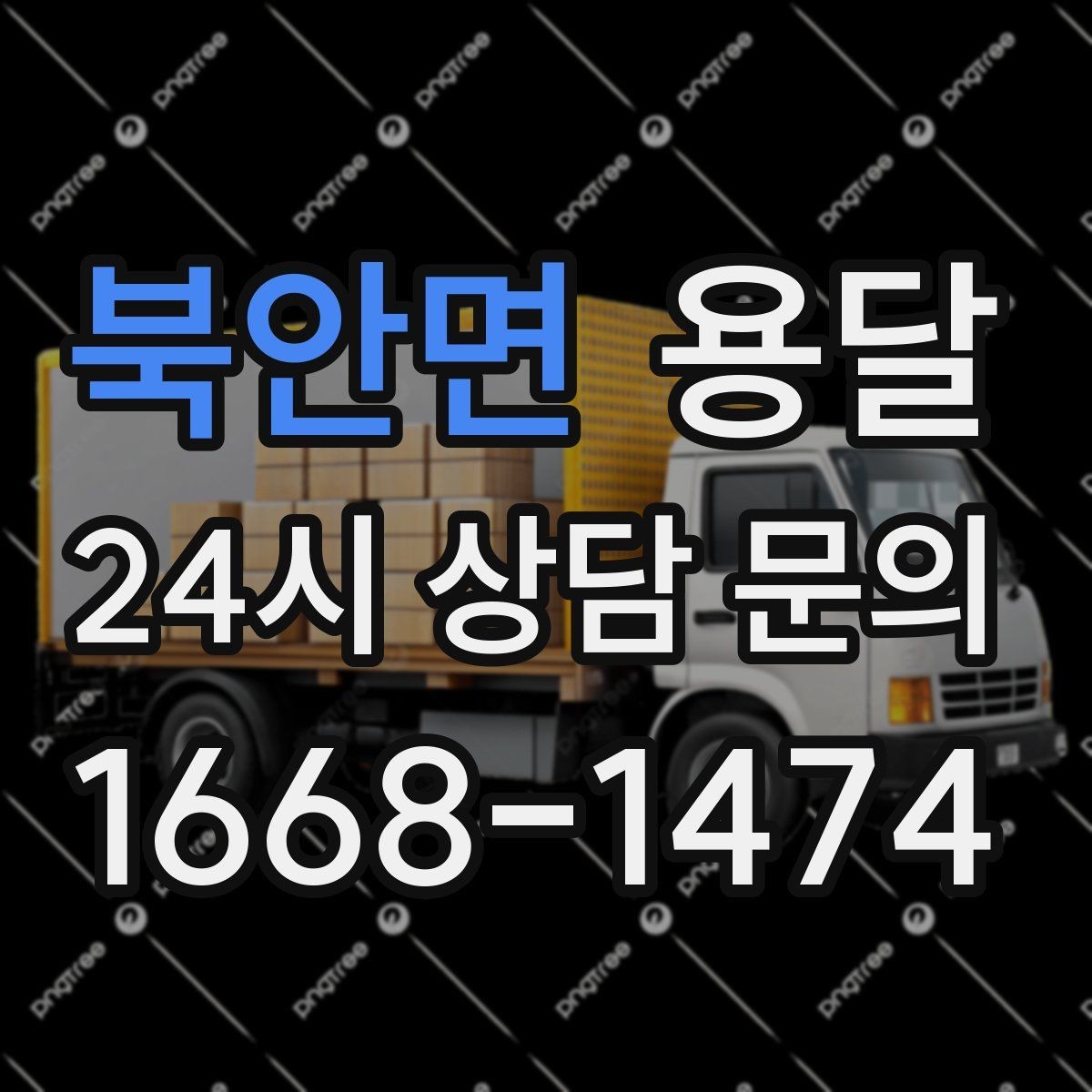 북안면 용달 아파트 단지 반입 규정이 있는 경우 체크