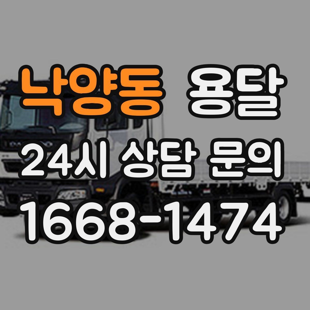 낙양동 용달 경유지가 늘면 왜 비용이 달라질까 쉽게 정리