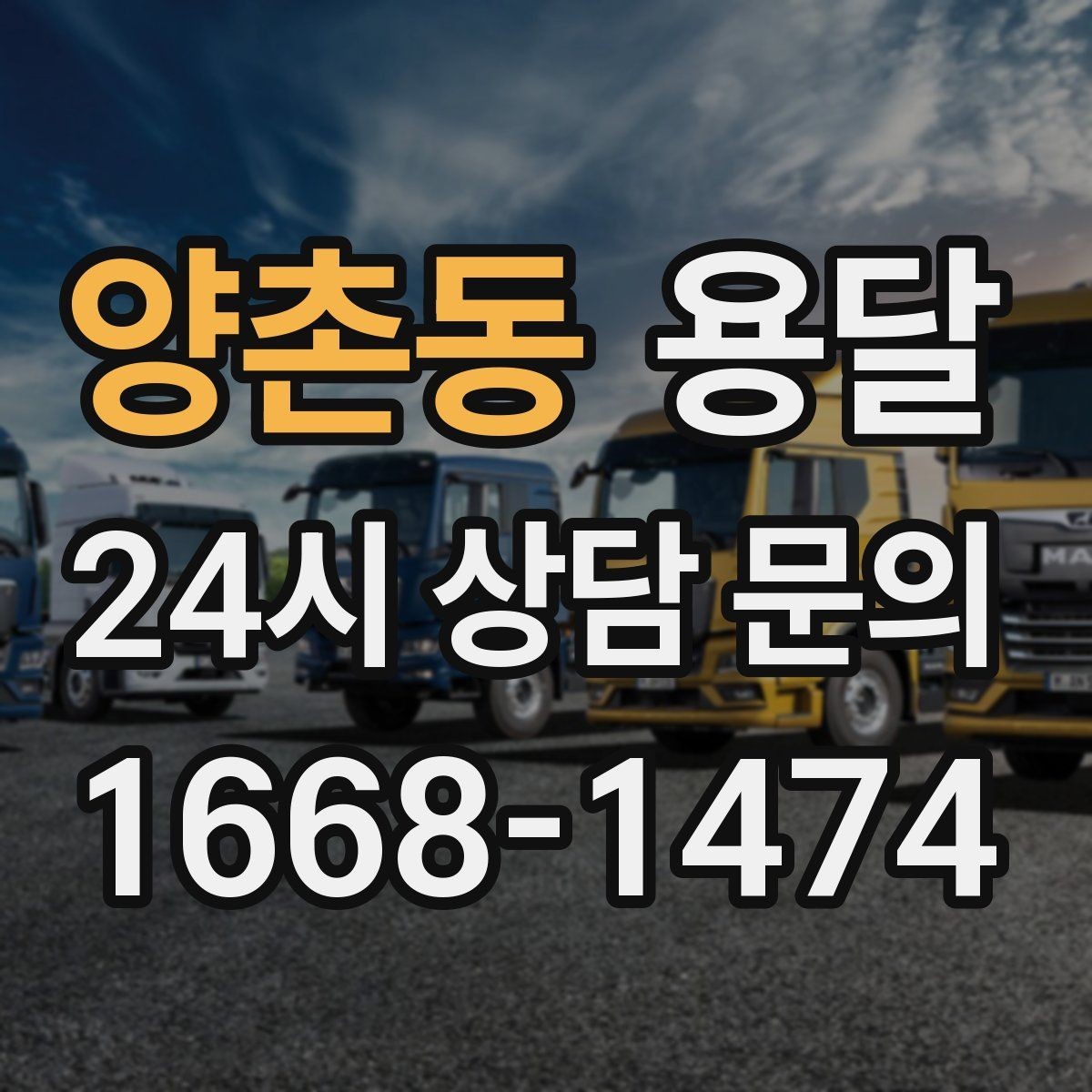 양촌동 용달 책상 의자 많은 사무실, 적재 요령 정리
