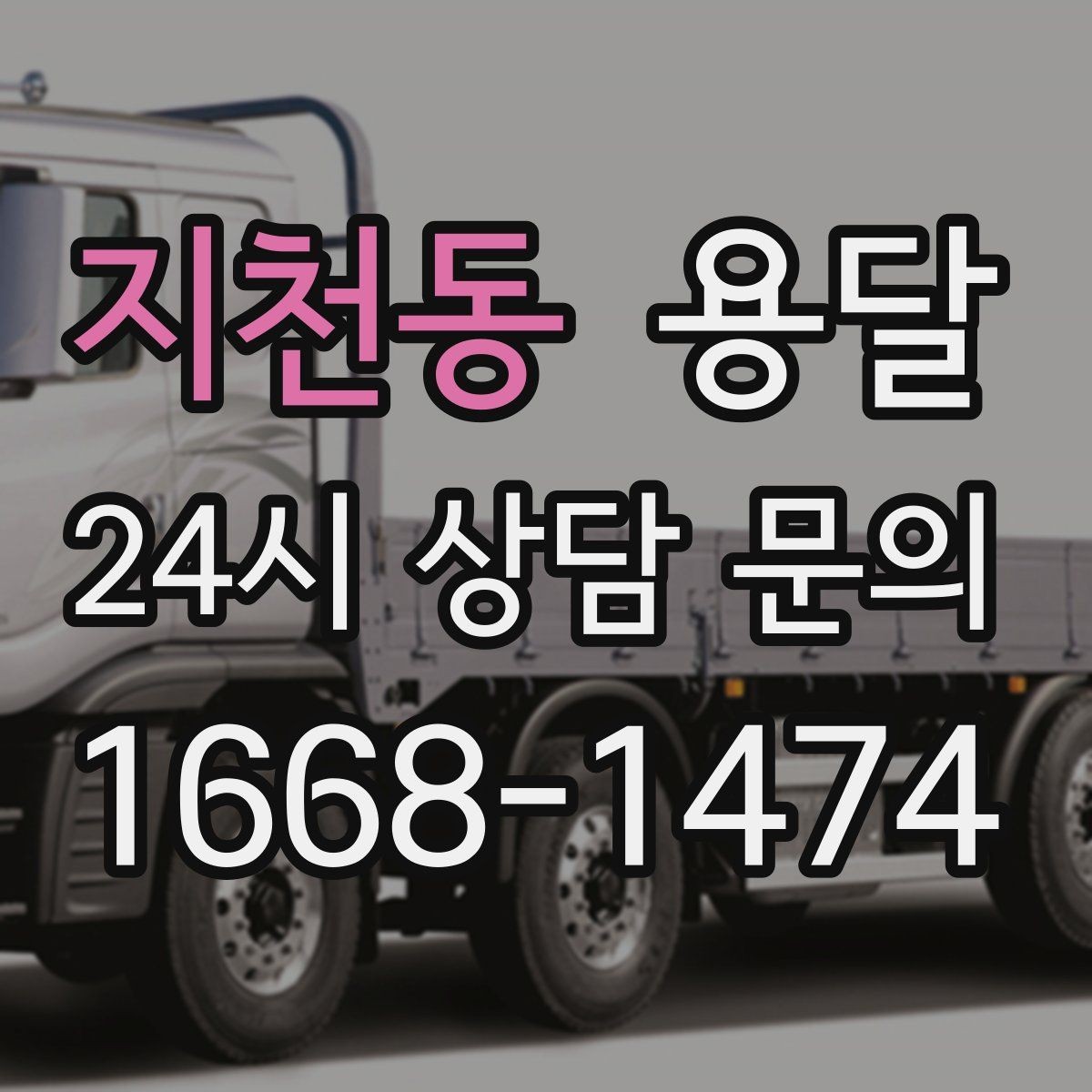 지천동 용달 유리 거울 운반, 파손을 줄이는 포장 핵심