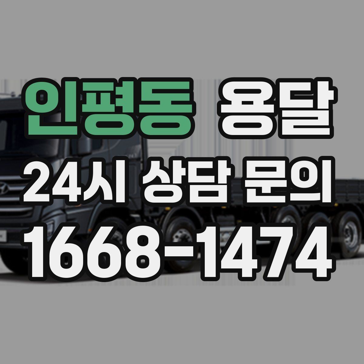 인평동 용달 매트리스 운반, 오염 방지 커버가 필요한 이유