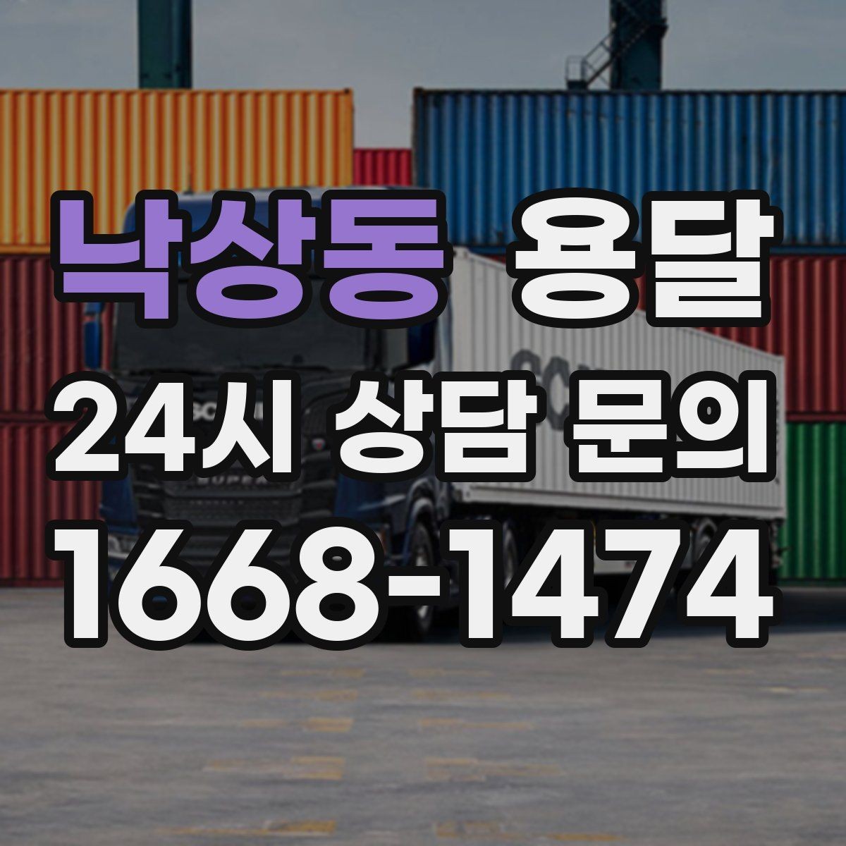 낙상동 용달 거리 외에 비용을 좌우하는 핵심 변수