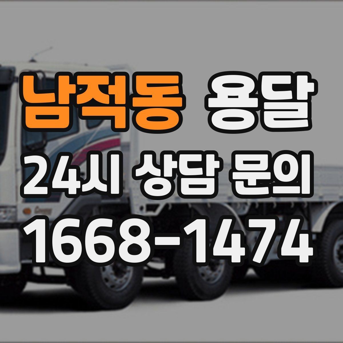 남적동 용달 유리 거울 운반, 파손을 줄이는 포장 핵심