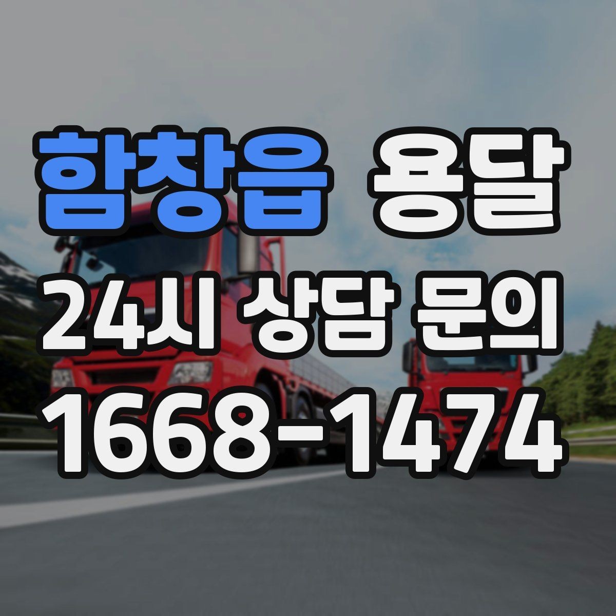 함창읍 용달 책장 선반 운반, 흔들림 방지 고정 팁