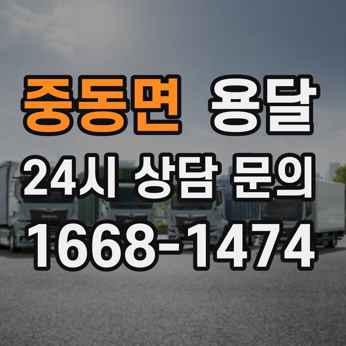 중동면 용달 거울 액자 운반, 모서리 보호가 핵심