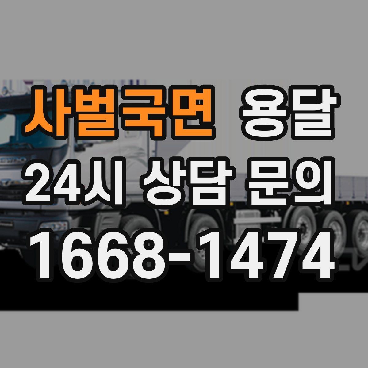 사벌국면 용달 오피스 빌딩 반입 시간 제한 대응 방법