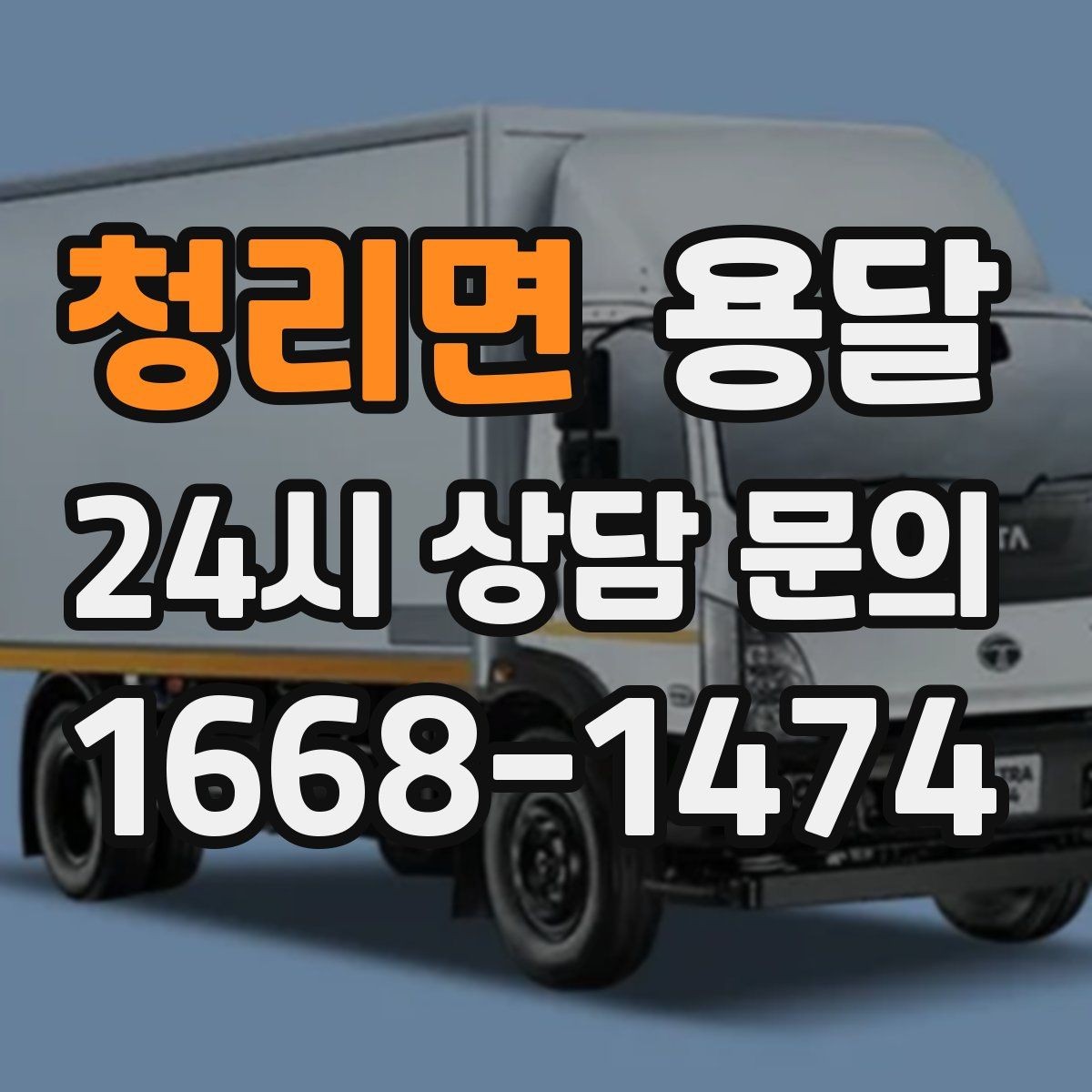 청리면 용달 박스에 방 이름 적어두면 하차가 쉬워집니다