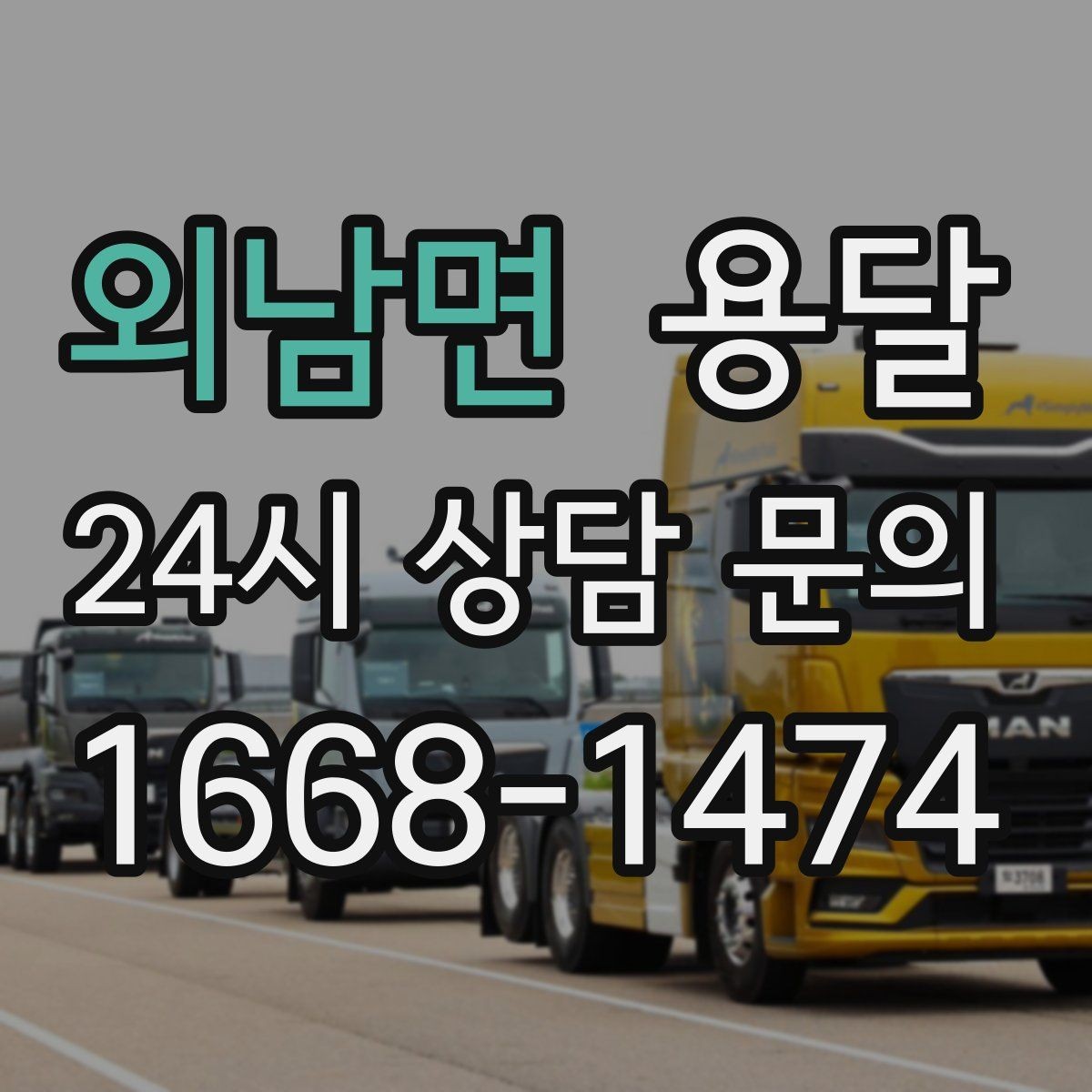 외남면 용달 높이 제한이 있는 건물에서 탑차가 불리한 이유