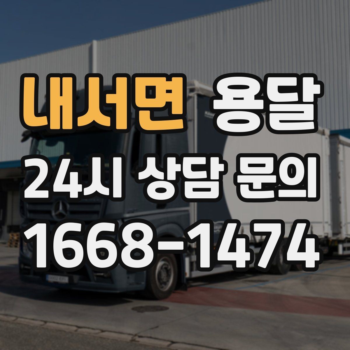 내서면 용달 소량이라도 깨지기 쉬운 짐은 이렇게 보내세요