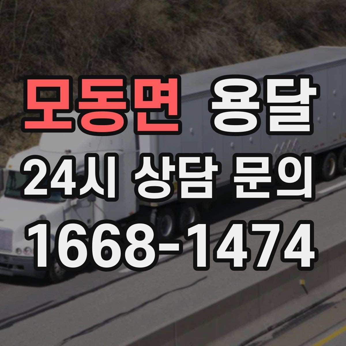 모동면 용달 골목 언덕 많은 곳에서 차량 선택 팁