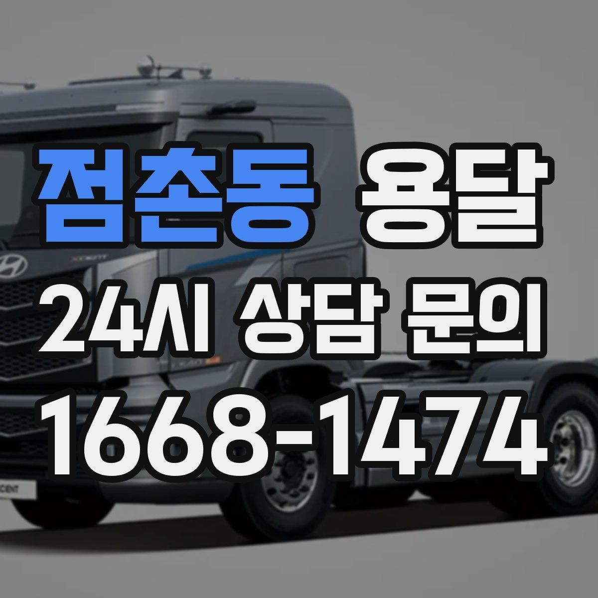 점촌동 용달 책장 선반 운반, 흔들림 방지 고정 팁