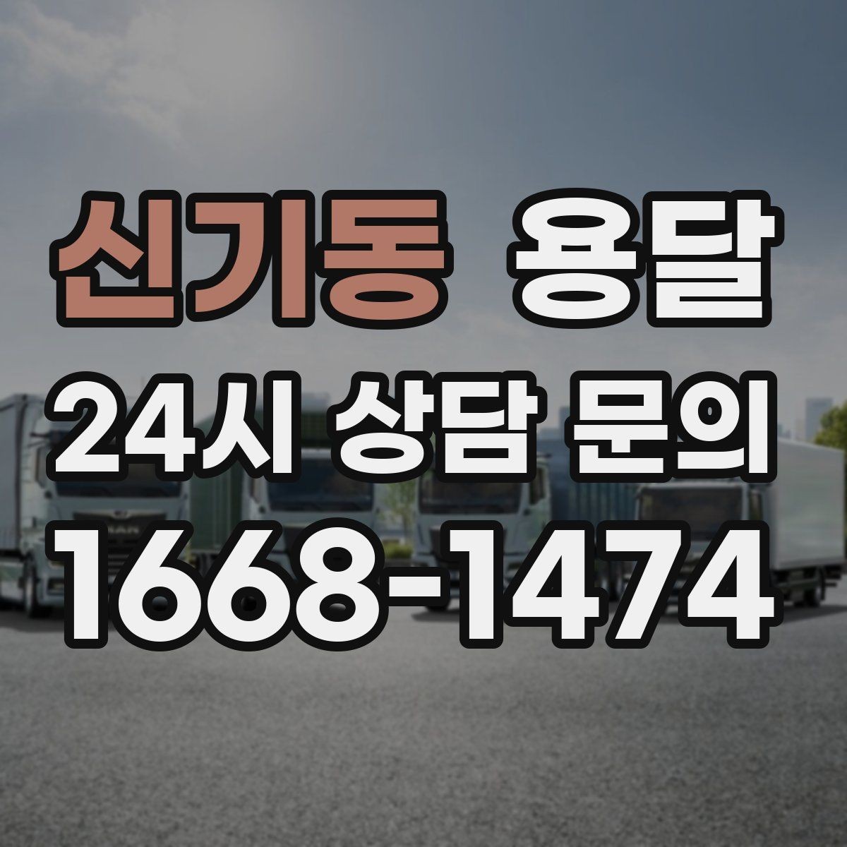 신기동 용달 컴퓨터 본체 주변기기 한 번에 정리해 옮기는 법