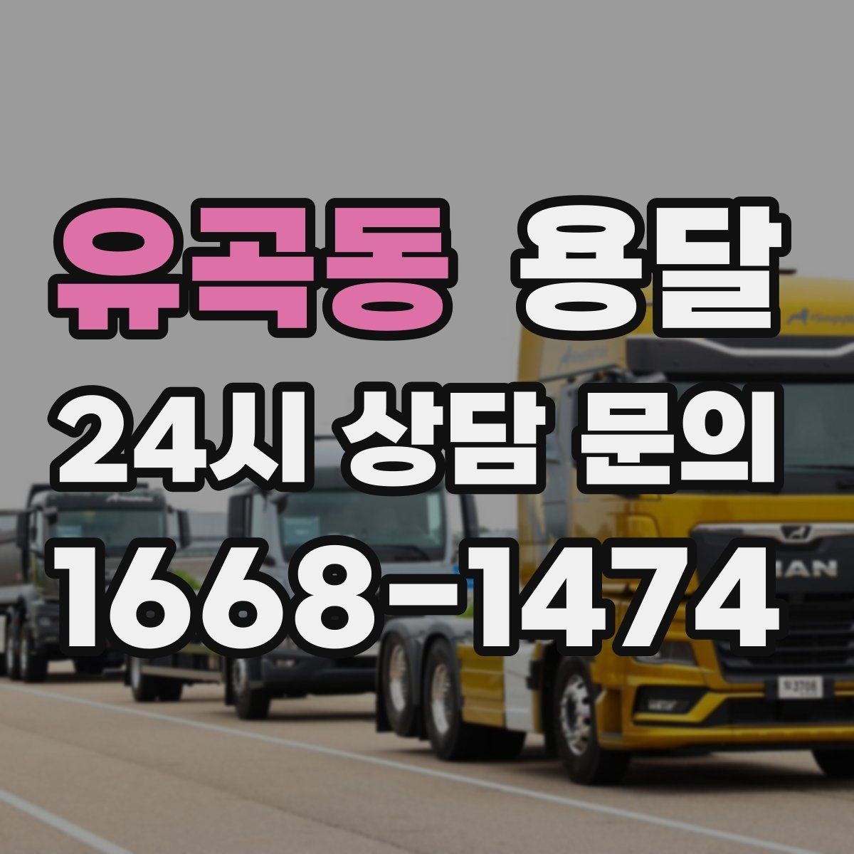유곡동 용달 계단 작업이 필요한 경우 미리 알려야 하는 이유