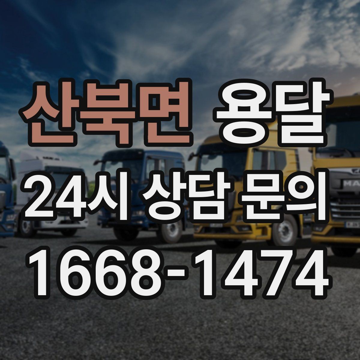 산북면 용달 매장 집기 옮길 때 파손 줄이는 포장 팁
