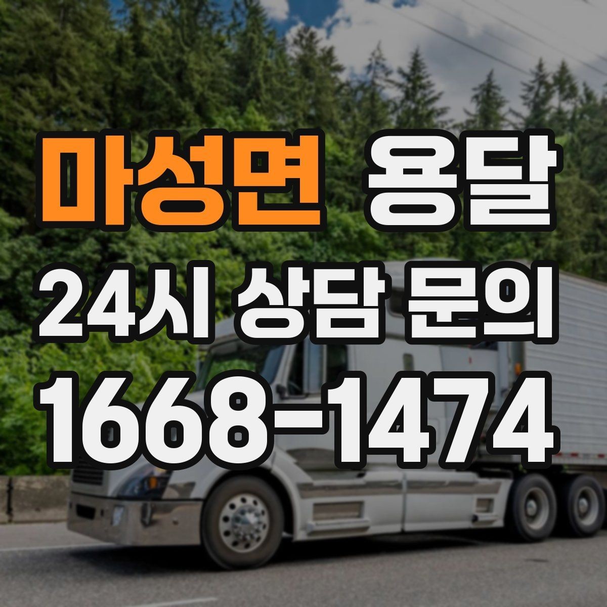 마성면 용달 모니터 여러 대 옮길 때 서로 부딪힘 방지 팁