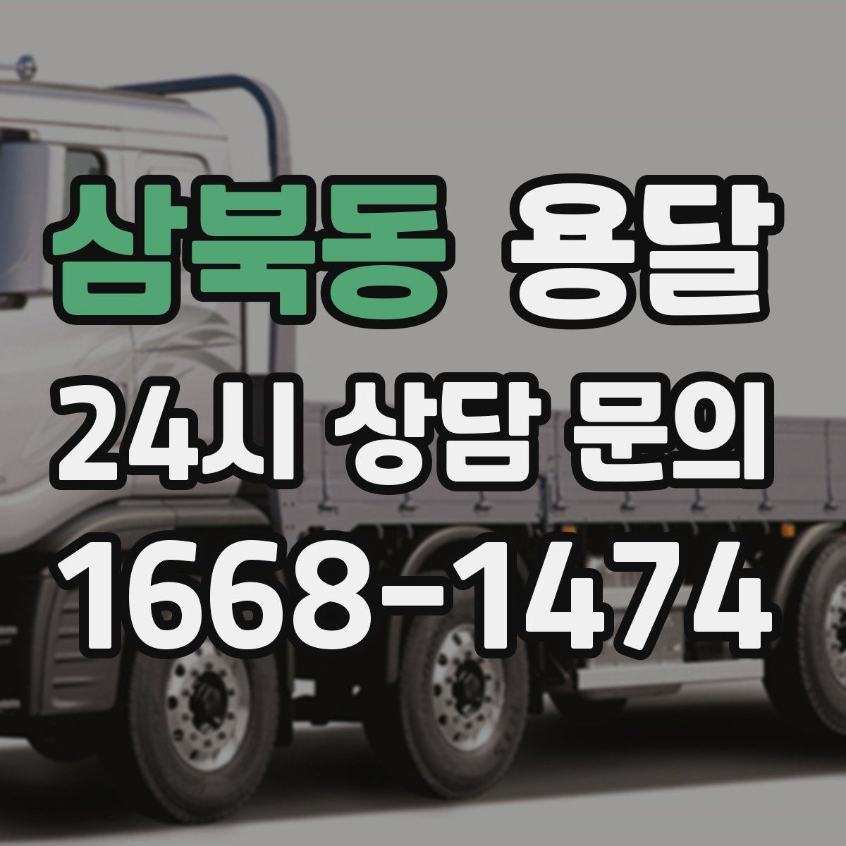 삼북동 용달 서류 박스가 많은 날, 안전 적재 순서