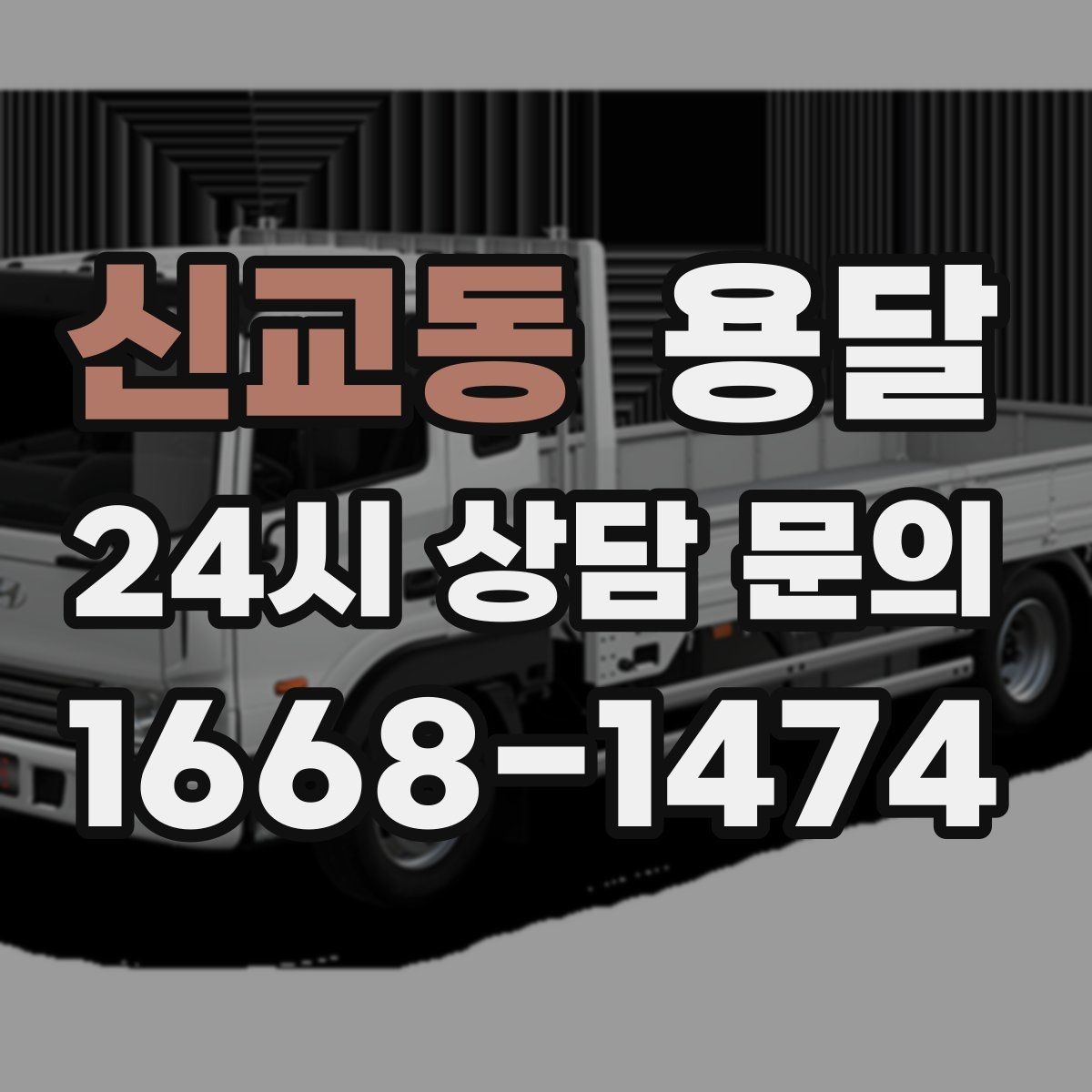 신교동 용달 사무기기 서류가 많은 이전, 분실 줄이는 요령