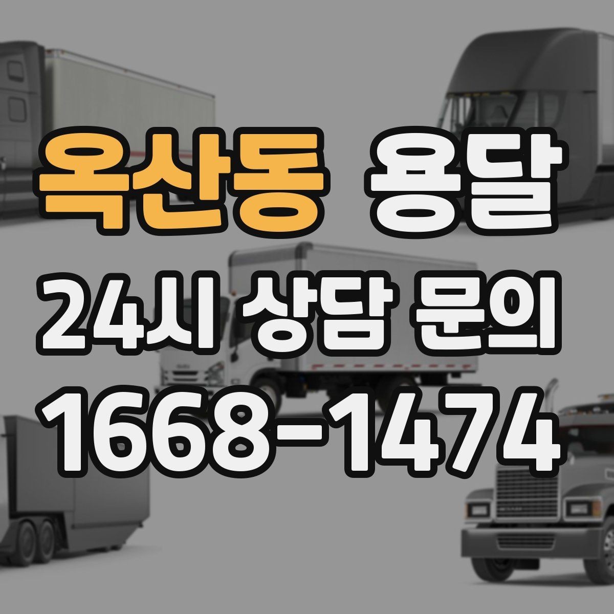 옥산동 용달 새집 바닥 긁힘을 줄이는 운반 요령