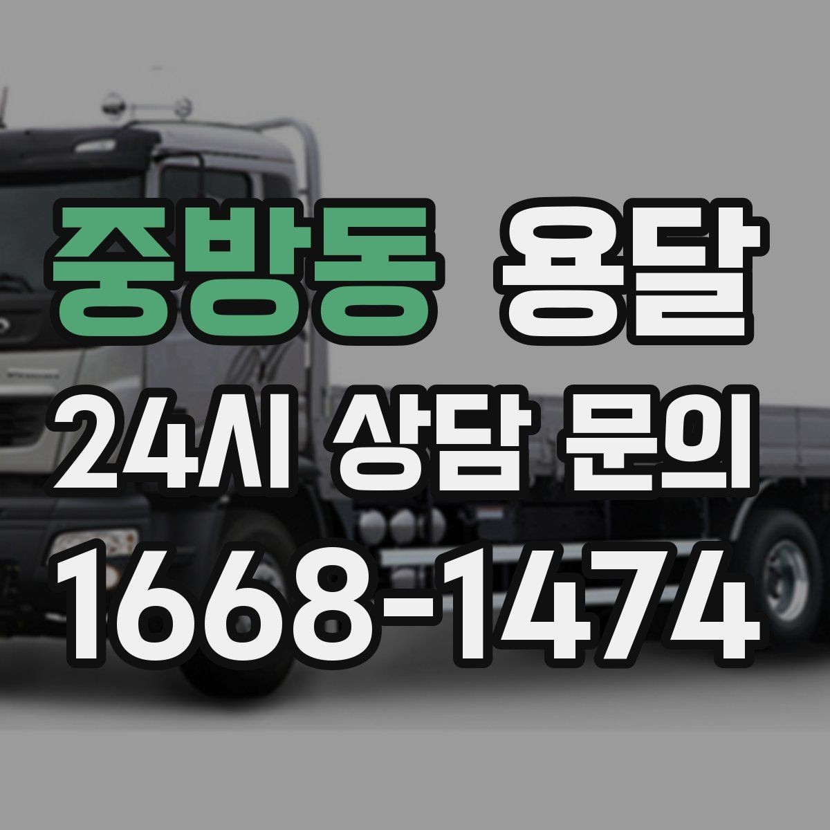 중방동 용달 벽면 모서리 긁힘을 줄이는 이동 동선 팁